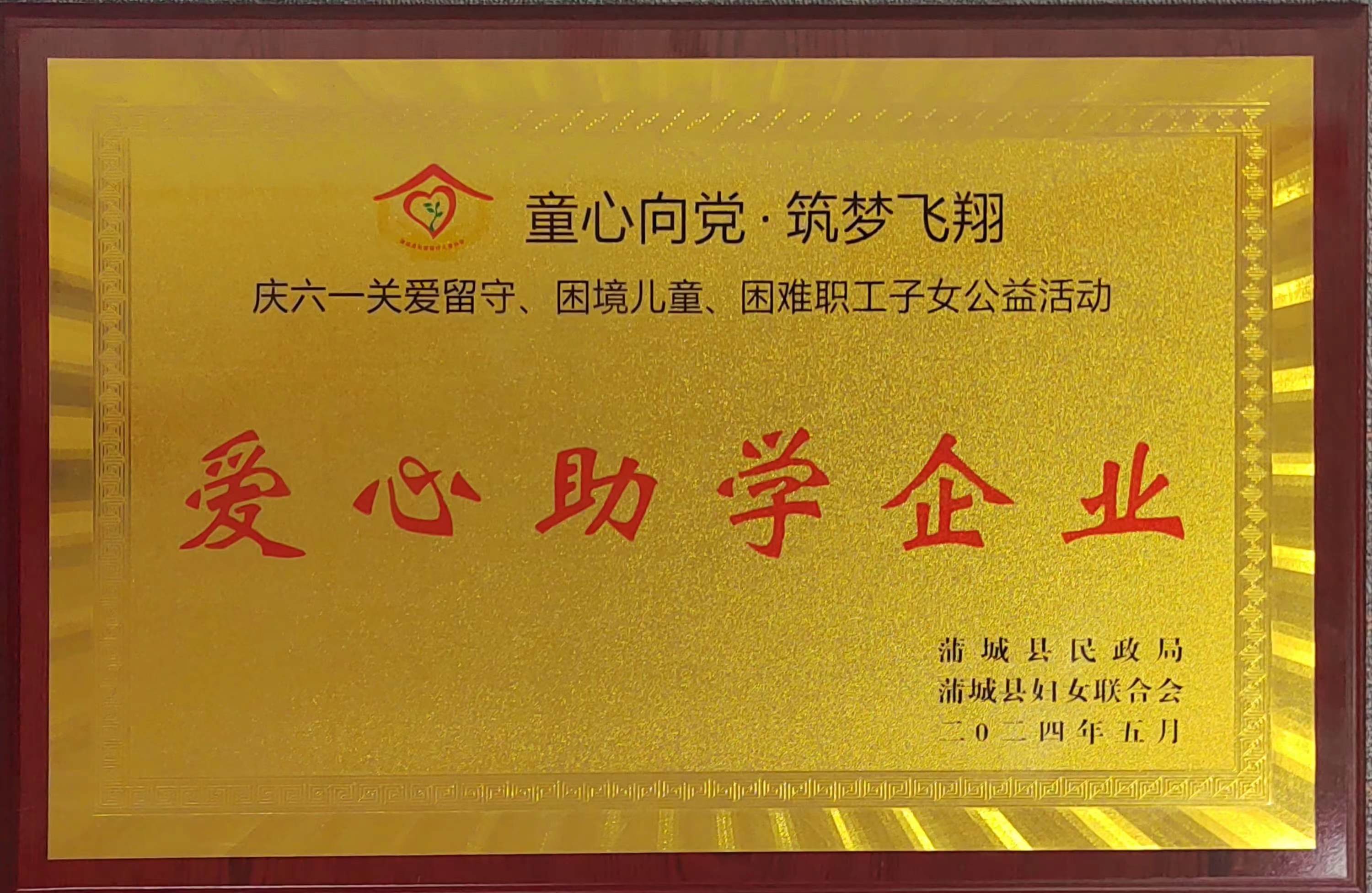 爱心助学企业